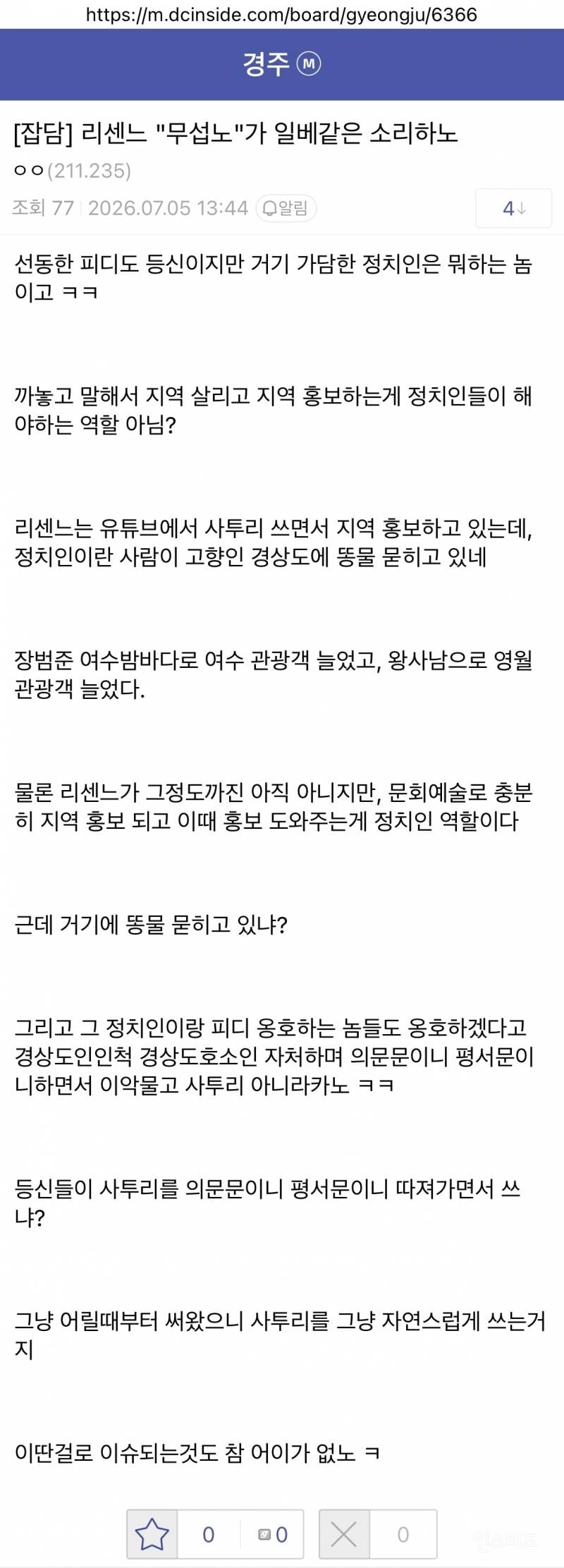 리센느 원이 "무섭노" 논란에 촌철살인 하는 경주 갤러리.jpg | 인스티즈