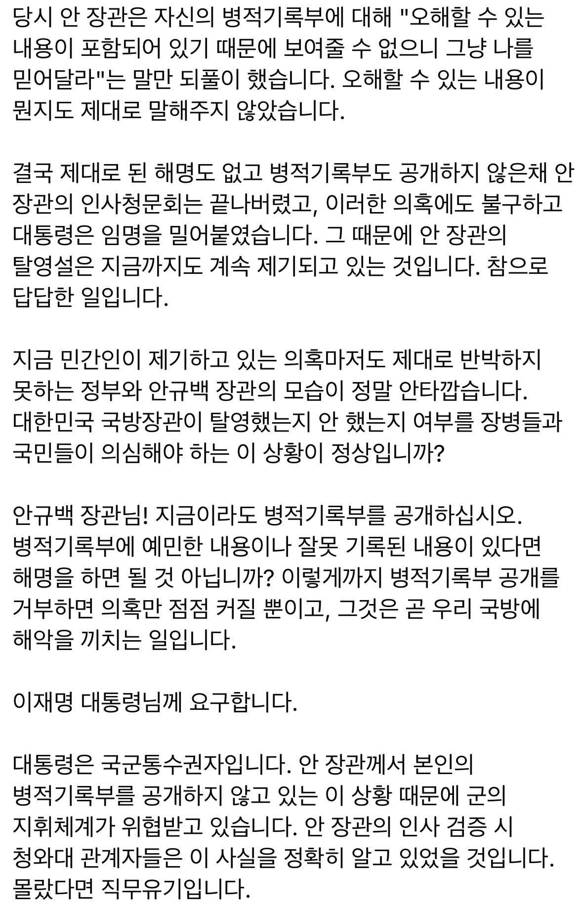 [정보/소식] 성일종 "국군통수권자인 대통령께서 안규백 장관의 탈영 여부를 밝혀 주십시오" | 인스티즈