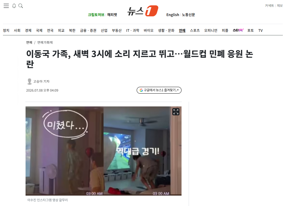 [잡담] 이동국 가족, 새벽 3시에 소리 지르고 뛰고…월드컵 민폐 응원 논란 | 인스티즈