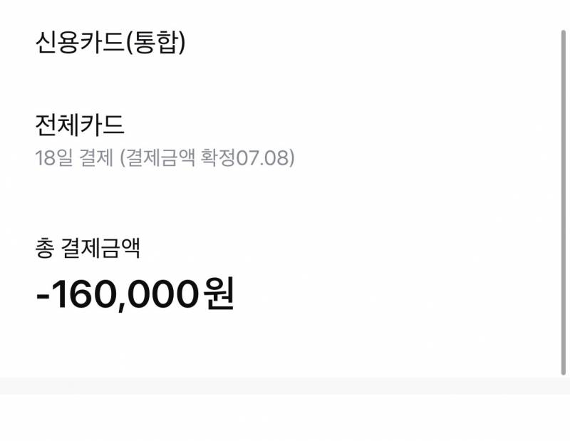 [잡담] 이거 신용카드 돈 받는거지?? | 인스티즈