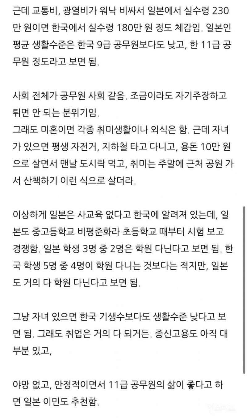 🇯🇵일본 11년차가 말하는 일본 단점.jpg | 인스티즈