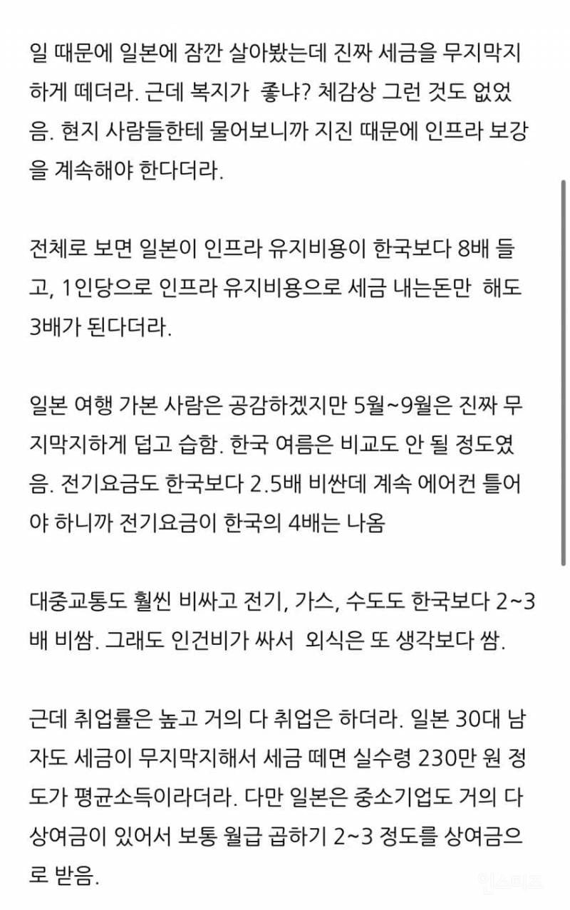 🇯🇵일본 11년차가 말하는 일본 단점.jpg | 인스티즈