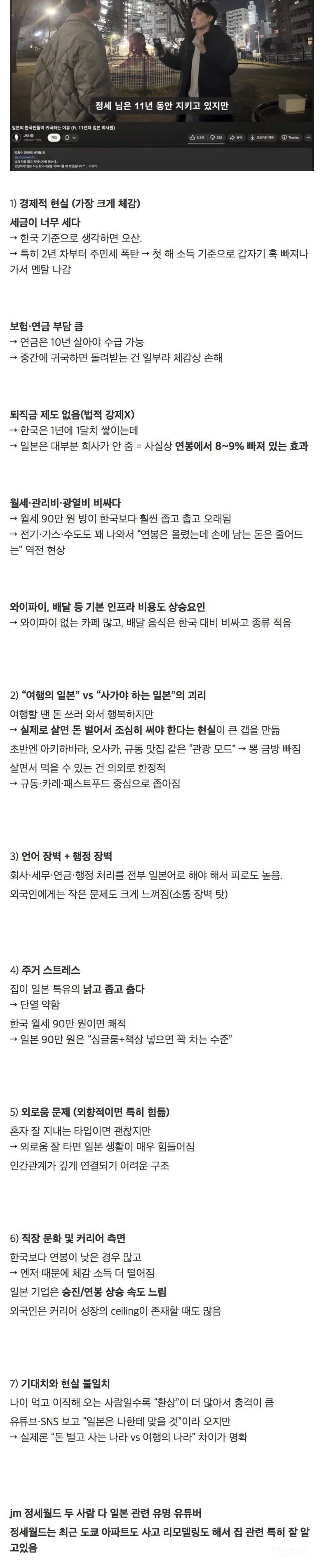 🇯🇵일본 11년차가 말하는 일본 단점.jpg | 인스티즈