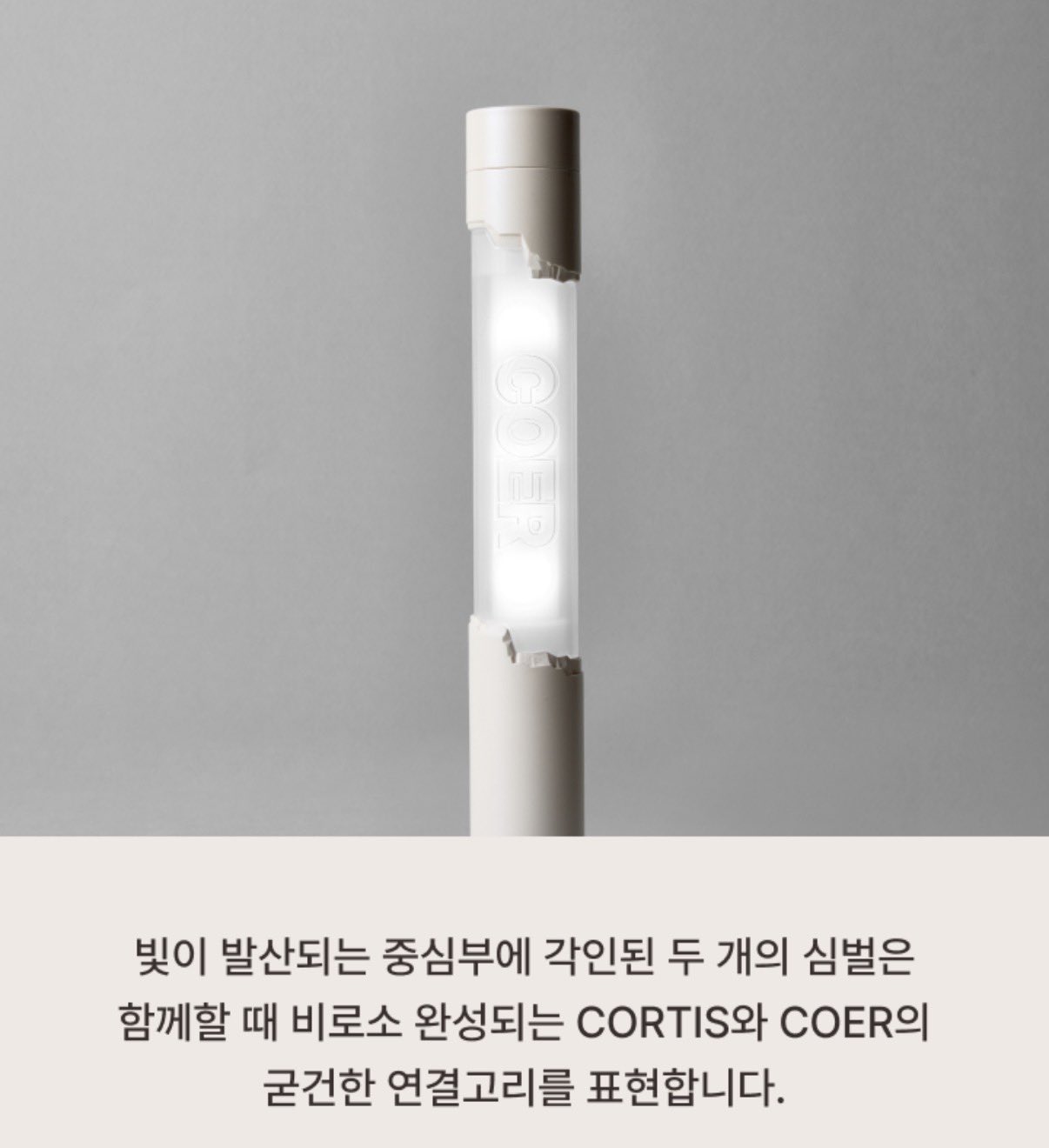 [잡담] 코르티스 응원봉 디자인 설명내용 개쌈박하게 멋지네 | 인스티즈