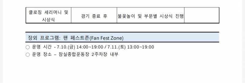 [정보/소식] 2026 KBO 올스타전 행사 시간 계획 | 인스티즈