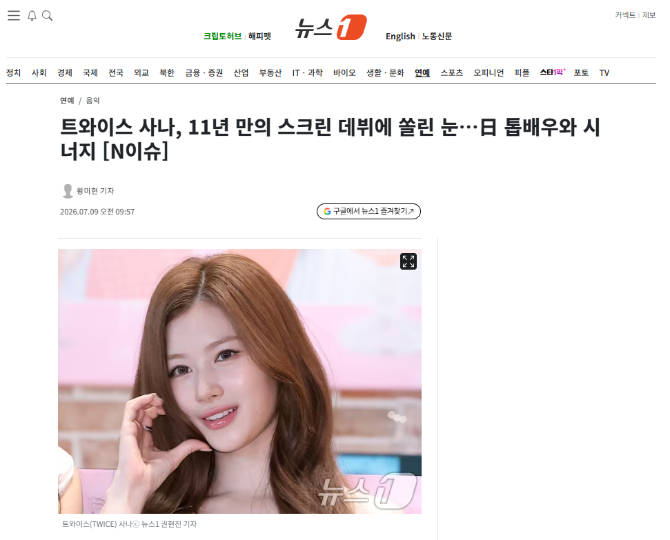 [잡담] 트와이스 사나, 11년 만의 스크린 데뷔에 쏠린 눈…日 톱배우와 시너지 | 인스티즈