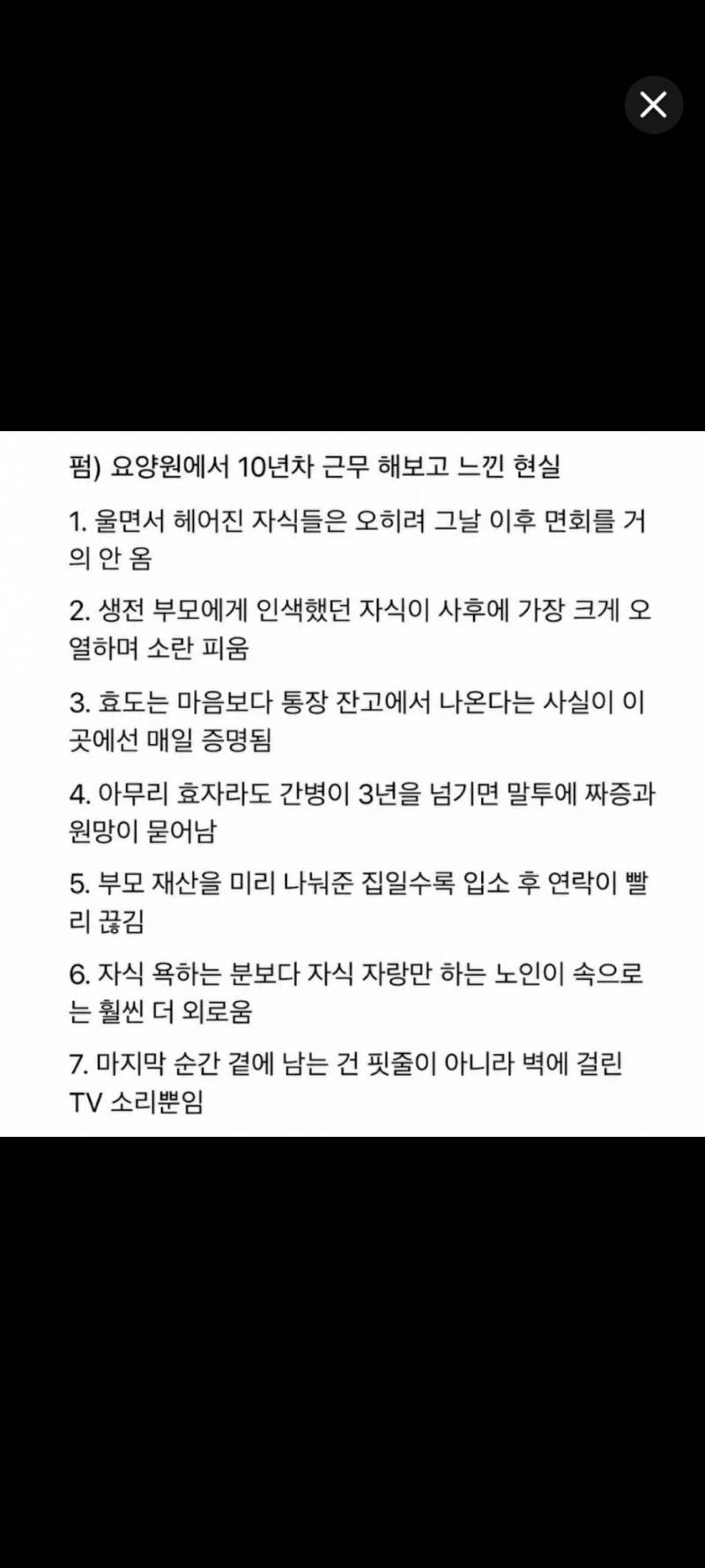 [잡담] 요양병원에 입원해봤는데 진짜 이거맞는말 | 인스티즈