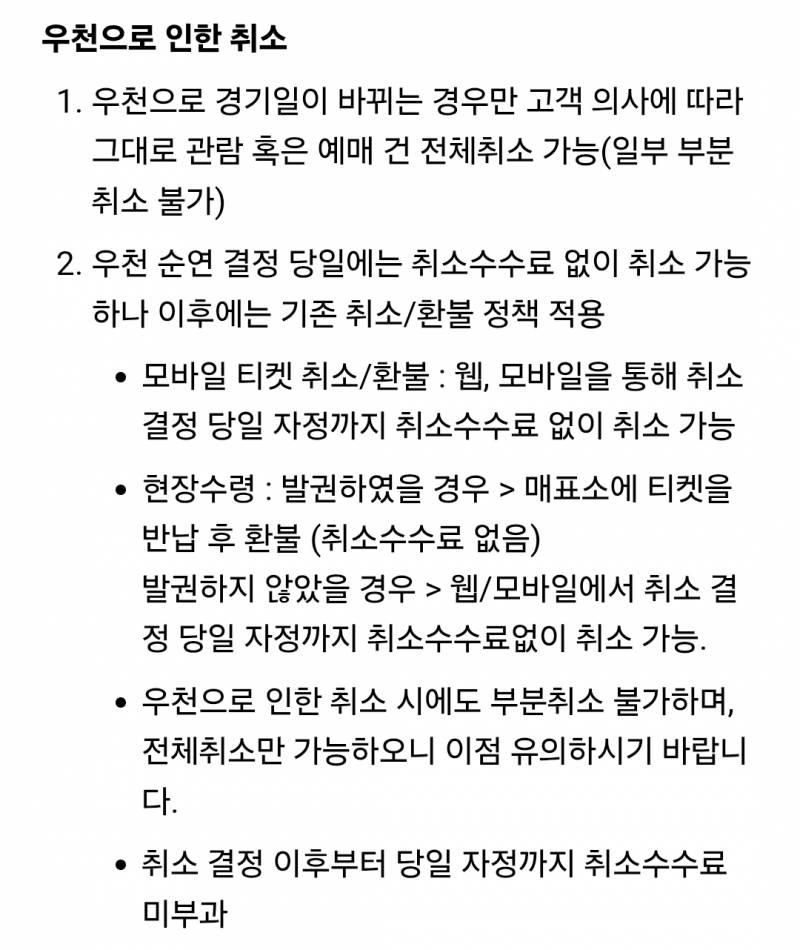 [정리글] 올스타전 우천 시 | 인스티즈