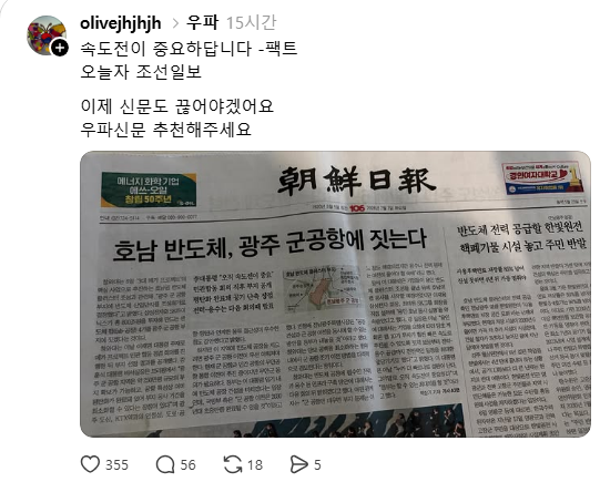 [잡담] 조선일보도 이제 끊어야겠네요 우파신문 추천좀요 | 인스티즈