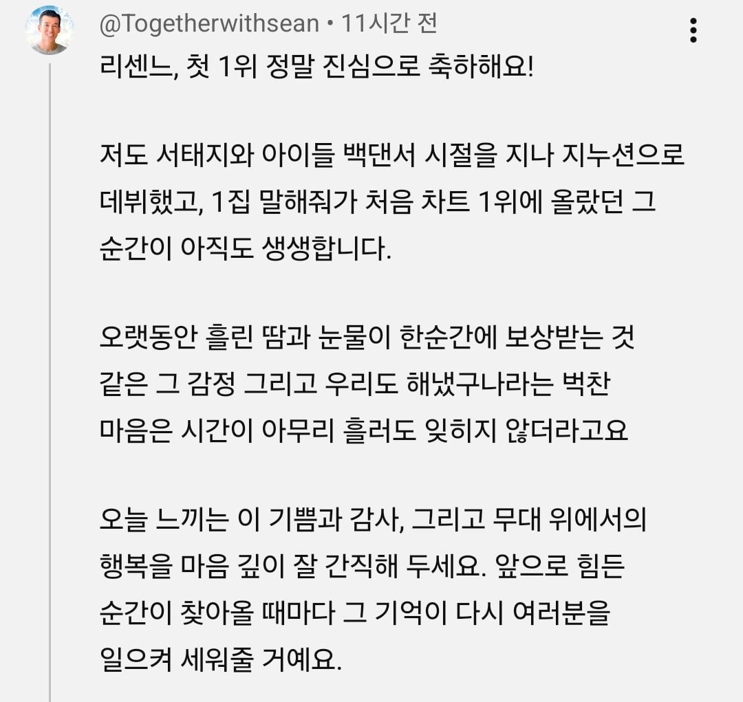 [잡담] 리센느 라방에 댓글을 달아준 지누션의 션 | 인스티즈