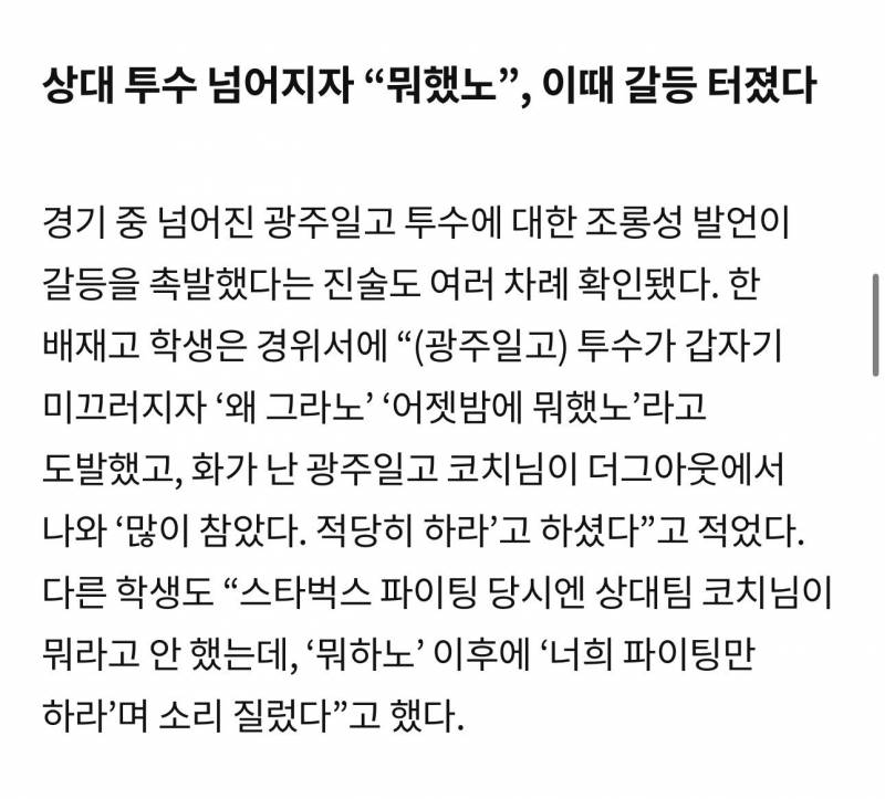 [잡담] 갈등 촉발은 이거였네 | 인스티즈