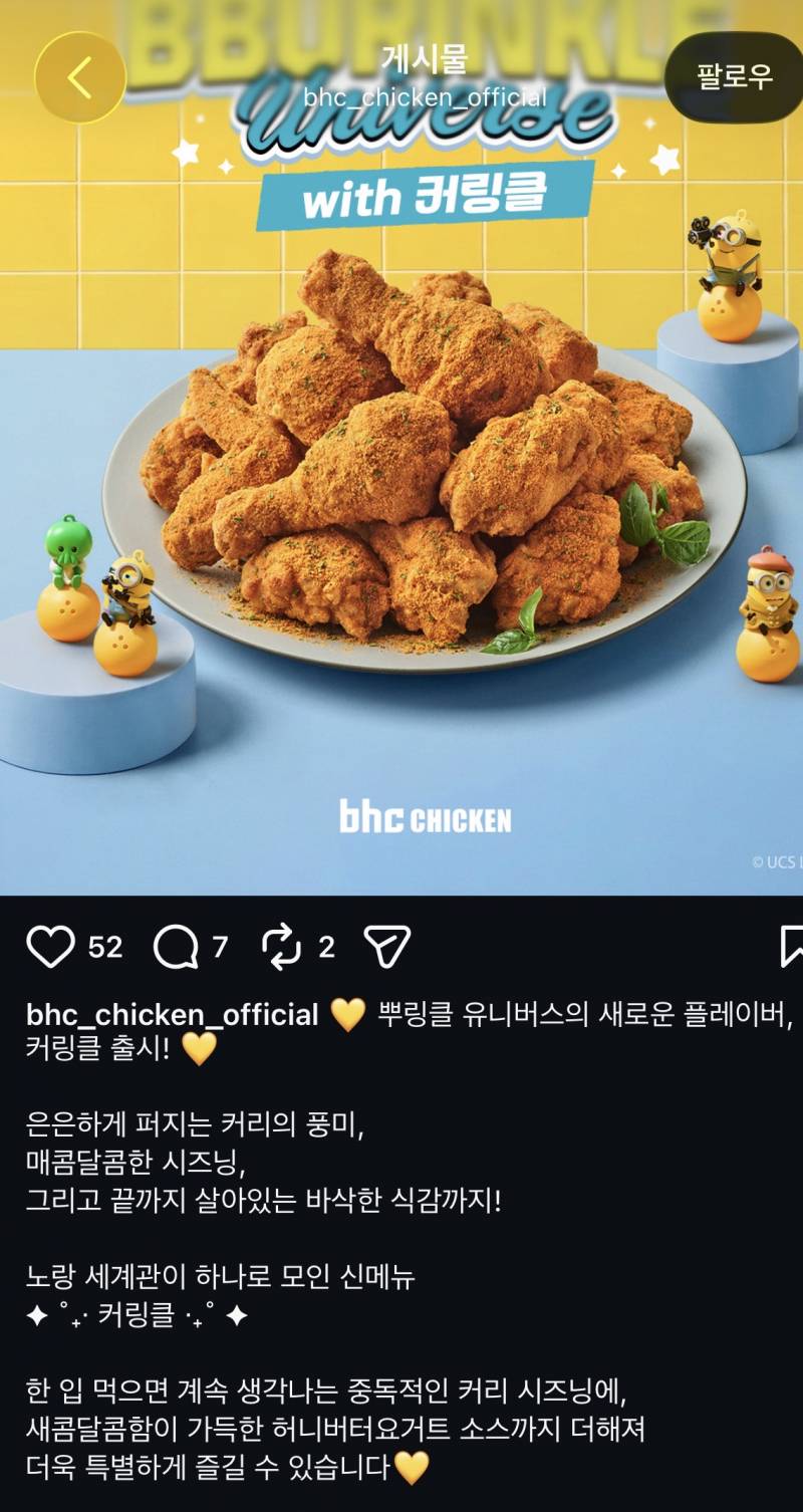 [잡담] Bhc 뿌링클 신메뉴 커링클 나왔대 맛있을까? ㅋㅋㅋ | 인스티즈