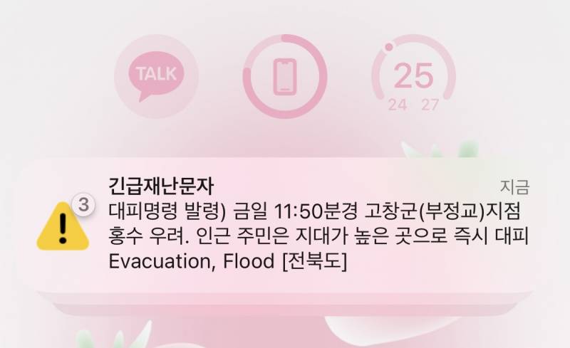 [잡담] 아 깜짜가 긴급재난문자와서 개놀람 | 인스티즈