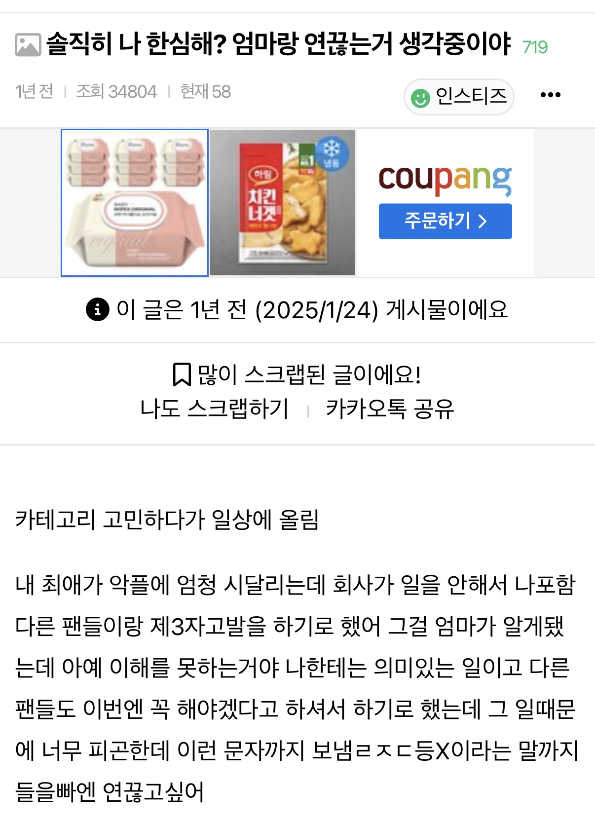 [마플] 제3자고발하겠다고 엄마랑 싸운 애 근황 올라옴 | 인스티즈