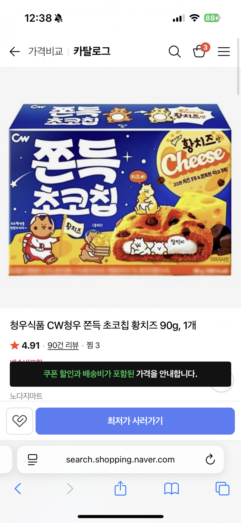 [잡담] 황치즈 잘못샀오 ㅠㅠㅠㅠ | 인스티즈