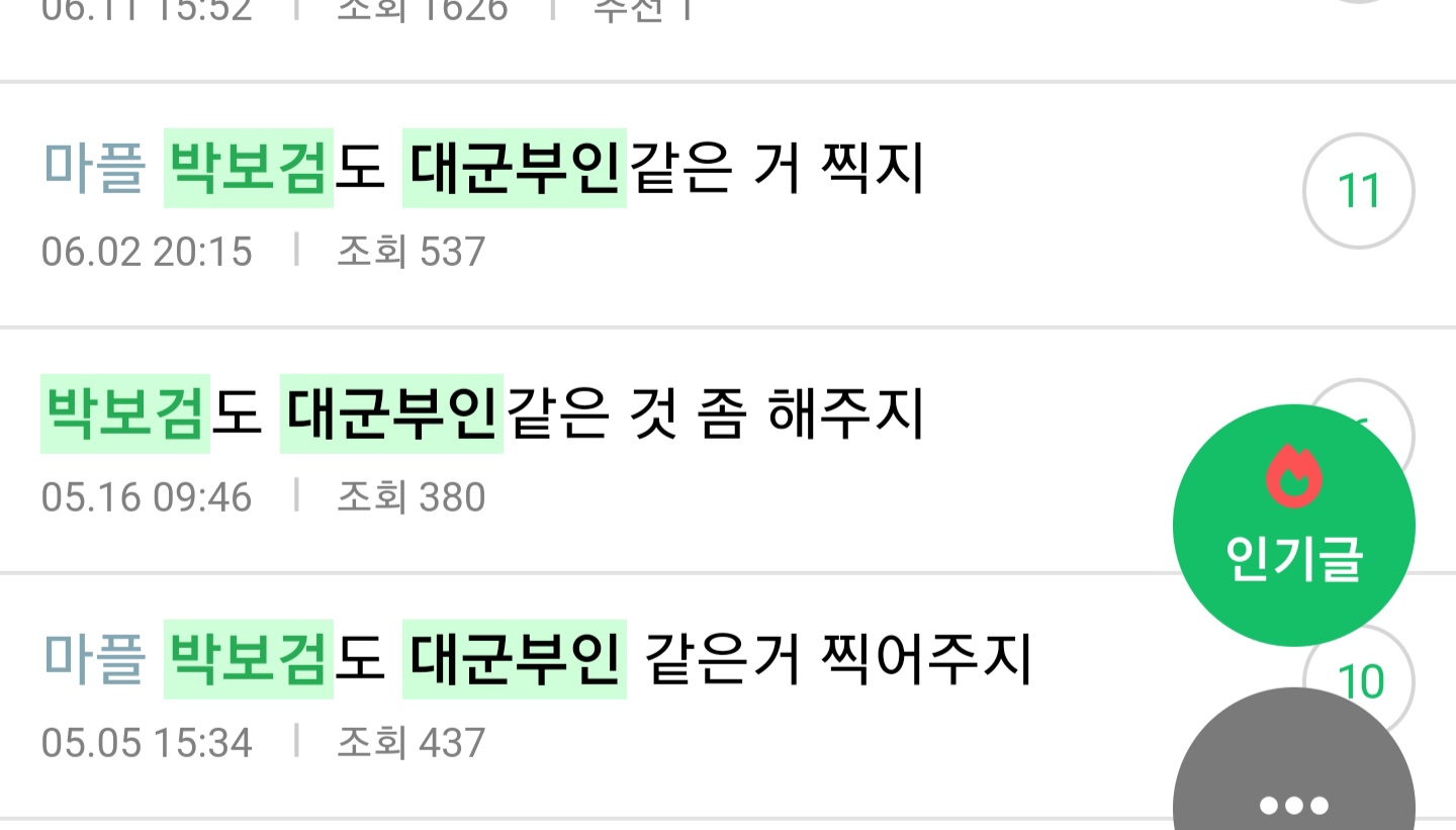 [마플] 박보검글 이간질 어그로니 ㅁㄱㄷㄱ해줘 | 인스티즈