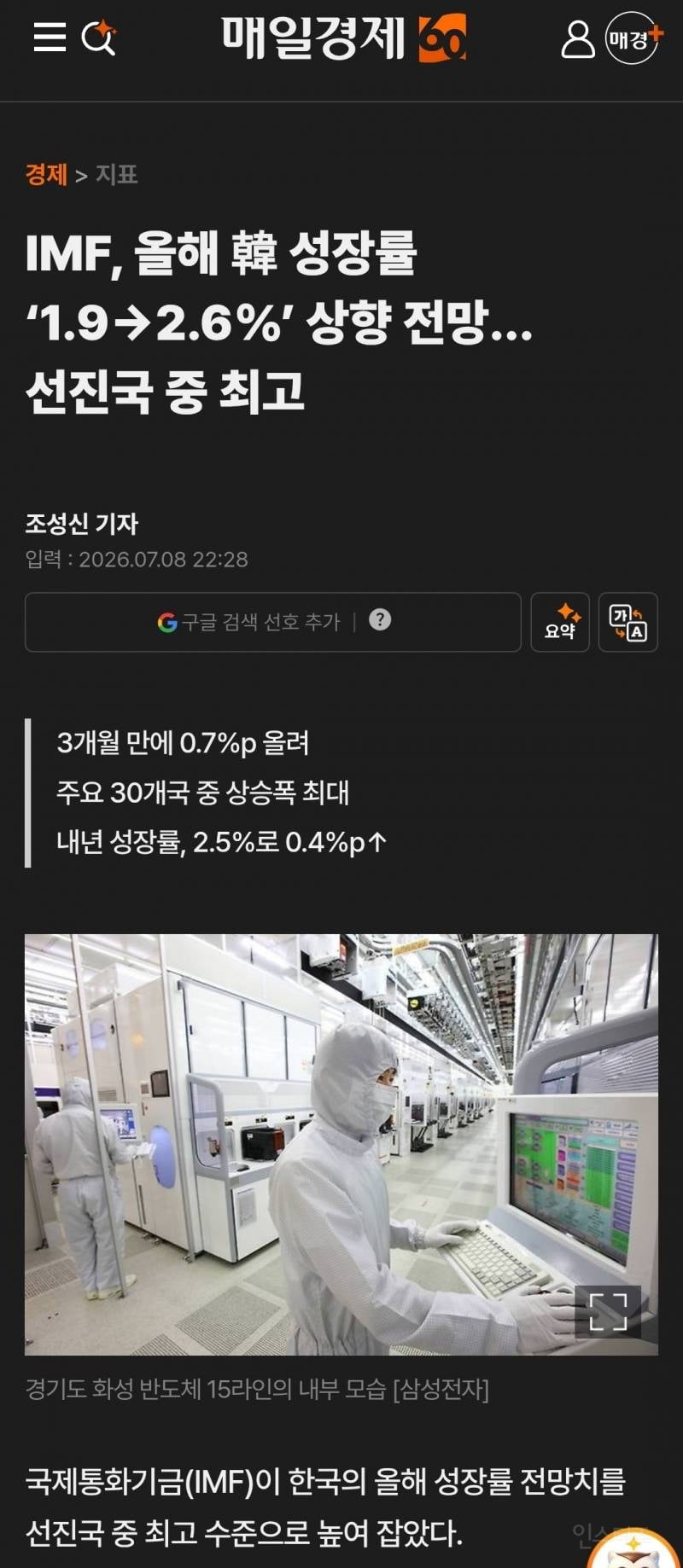 💥현재 역대급이라는 한국 경제성장률 전망 | 인스티즈