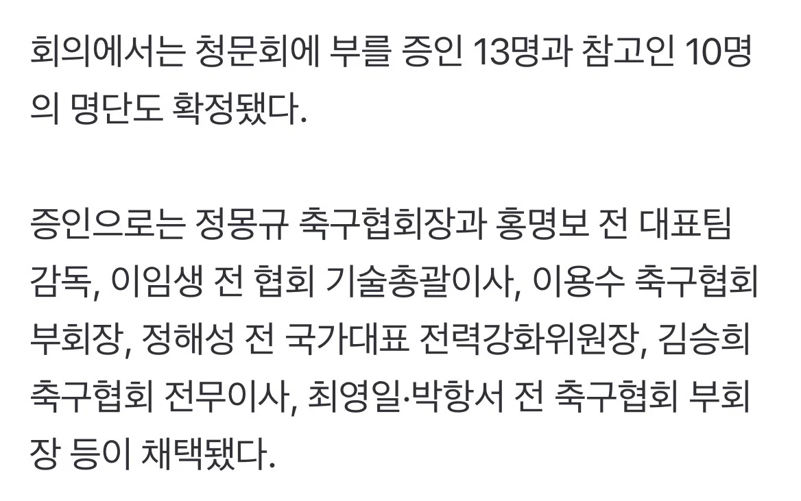 [잡담] 국회에서 청문회오라고 하는 명단 | 인스티즈