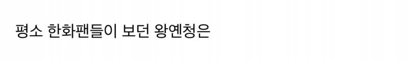외국인 선수가 한국에 야구하러왔는데 11년동안 좋아한 아이돌이 시구하러옴... 근데 그게 상대팀인.. | 인스티즈
