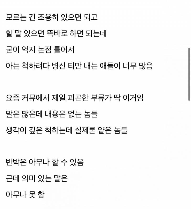[잡담] 커뮤 화법 | 인스티즈