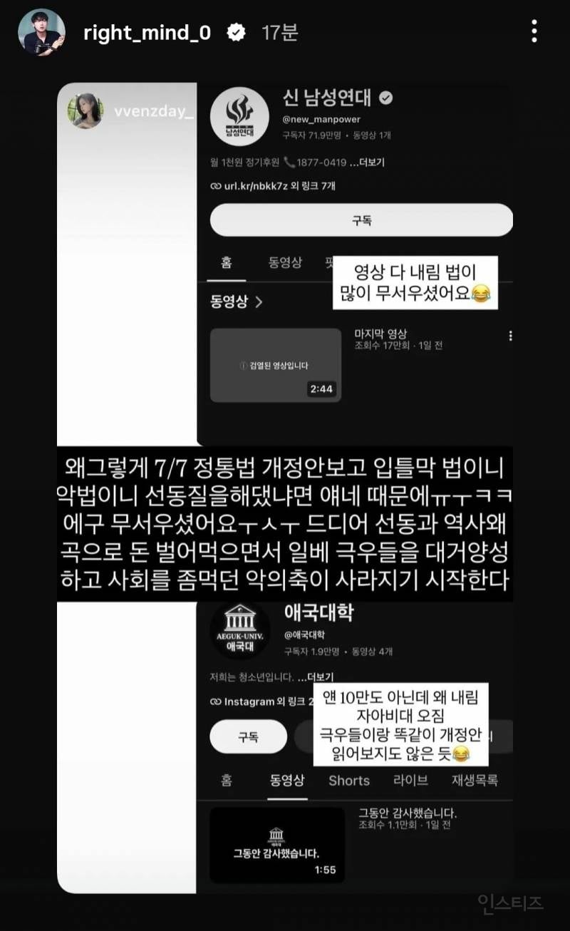 🚨현재 스스로 사라지고 있다는 악질 극우유튜버들🚨 | 인스티즈