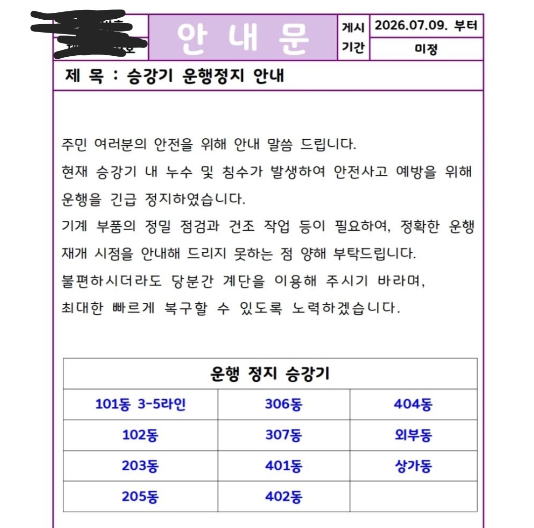 [잡담] 우리아파트 엘베 내 누수, 침수 됐대ㄷㄷ | 인스티즈