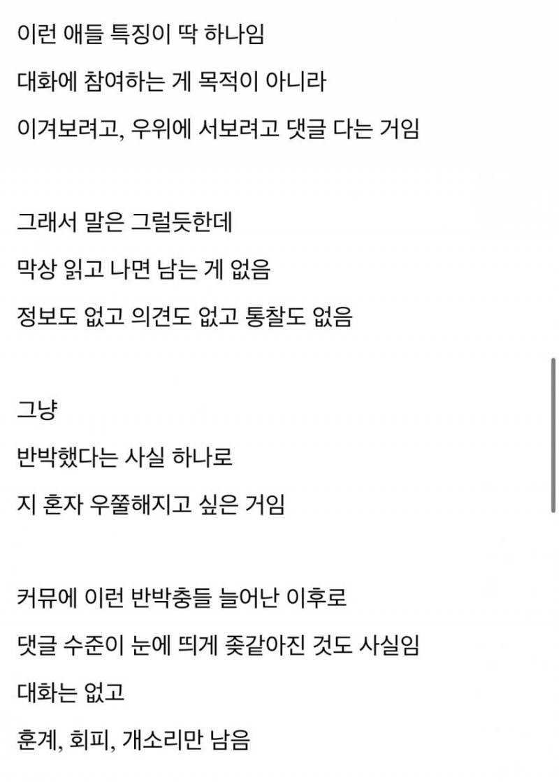 [잡담] 커뮤 화법 | 인스티즈
