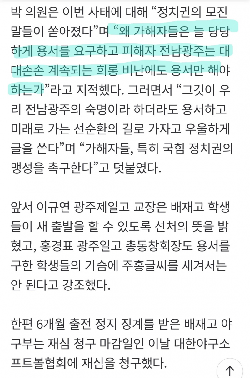 [정보/소식] 박지원 의원 "가해자들은 늘 당당하게 용서 구하고 피해자 전남광주는 대대손손 용서만” | 인스티즈