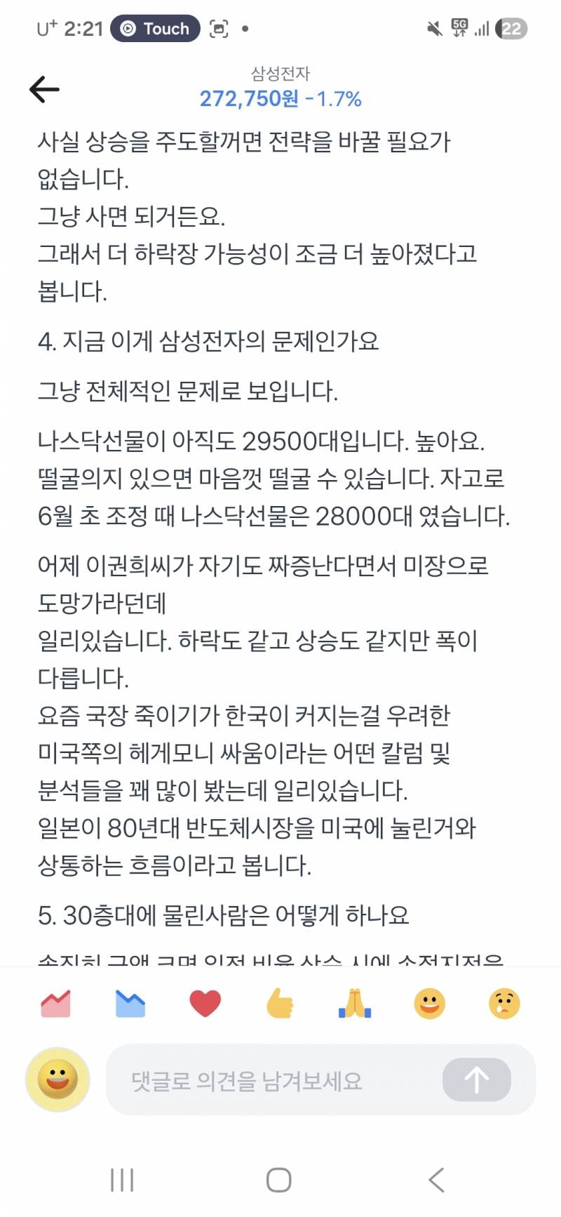 [잡담] 토스에 매일 긍정적이게 말씀하시던 분도 돌아섰네.. ㅠㅠ | 인스티즈
