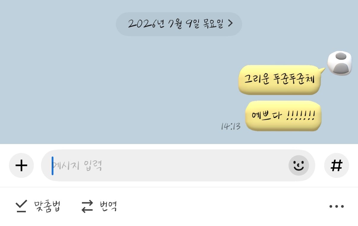 [잡담] 두준두준체 폰트 다운 받앗어 | 인스티즈