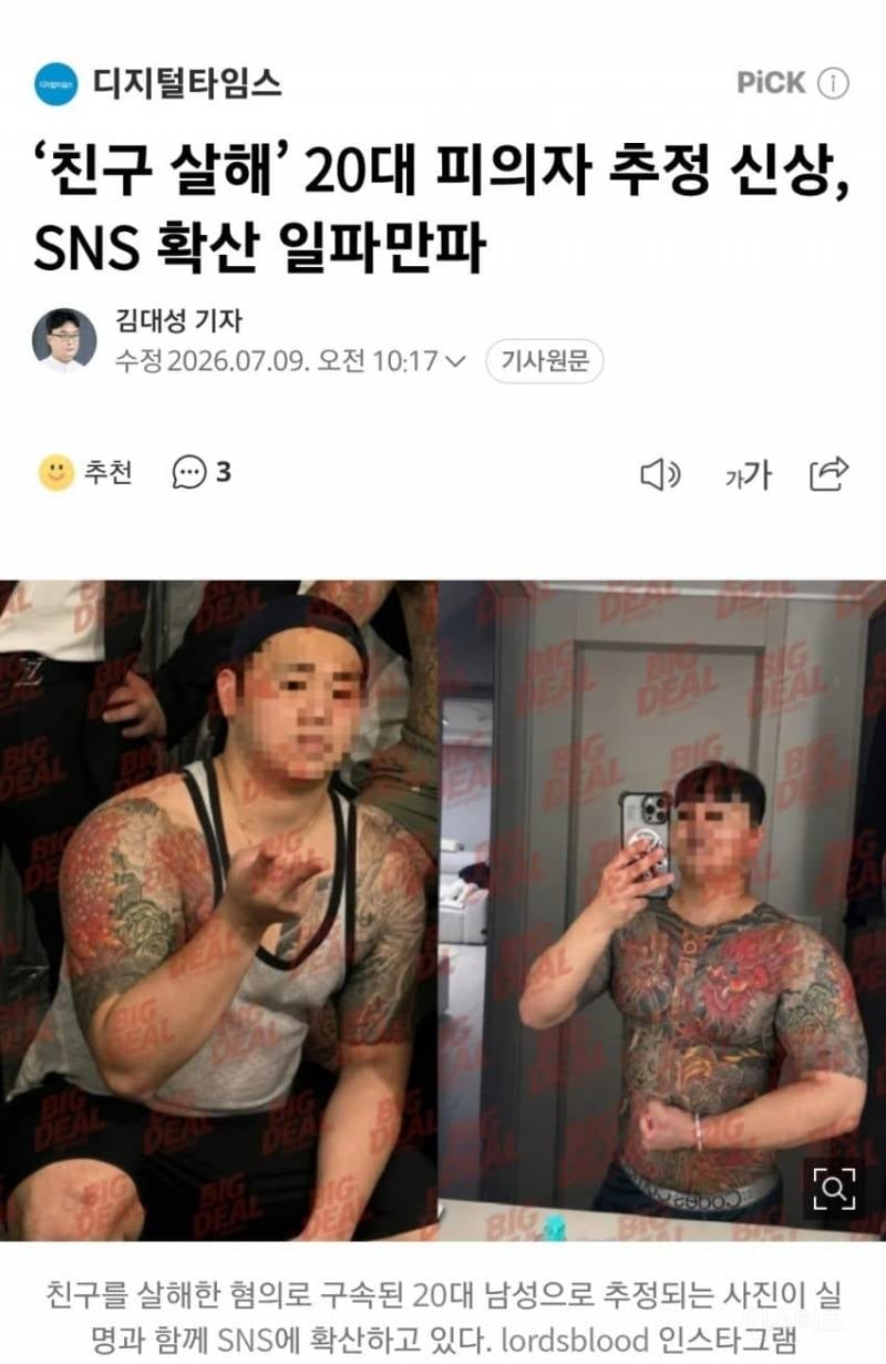 🎭친구 살해 후 "나 귀엽지" 웃음...20대 남성 신상 확산 '전신에 문신' | 인스티즈