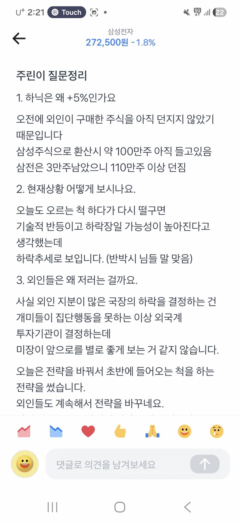 [잡담] 토스에 매일 긍정적이게 말씀하시던 분도 돌아섰네.. ㅠㅠ | 인스티즈