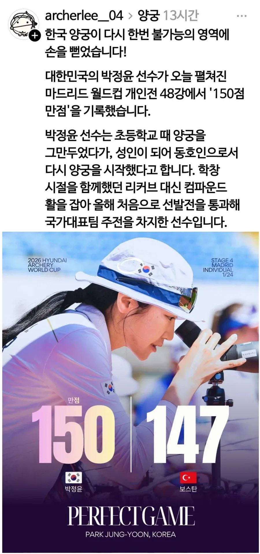 [정보/소식] 대한민국 양궁 최신 근황 | 인스티즈