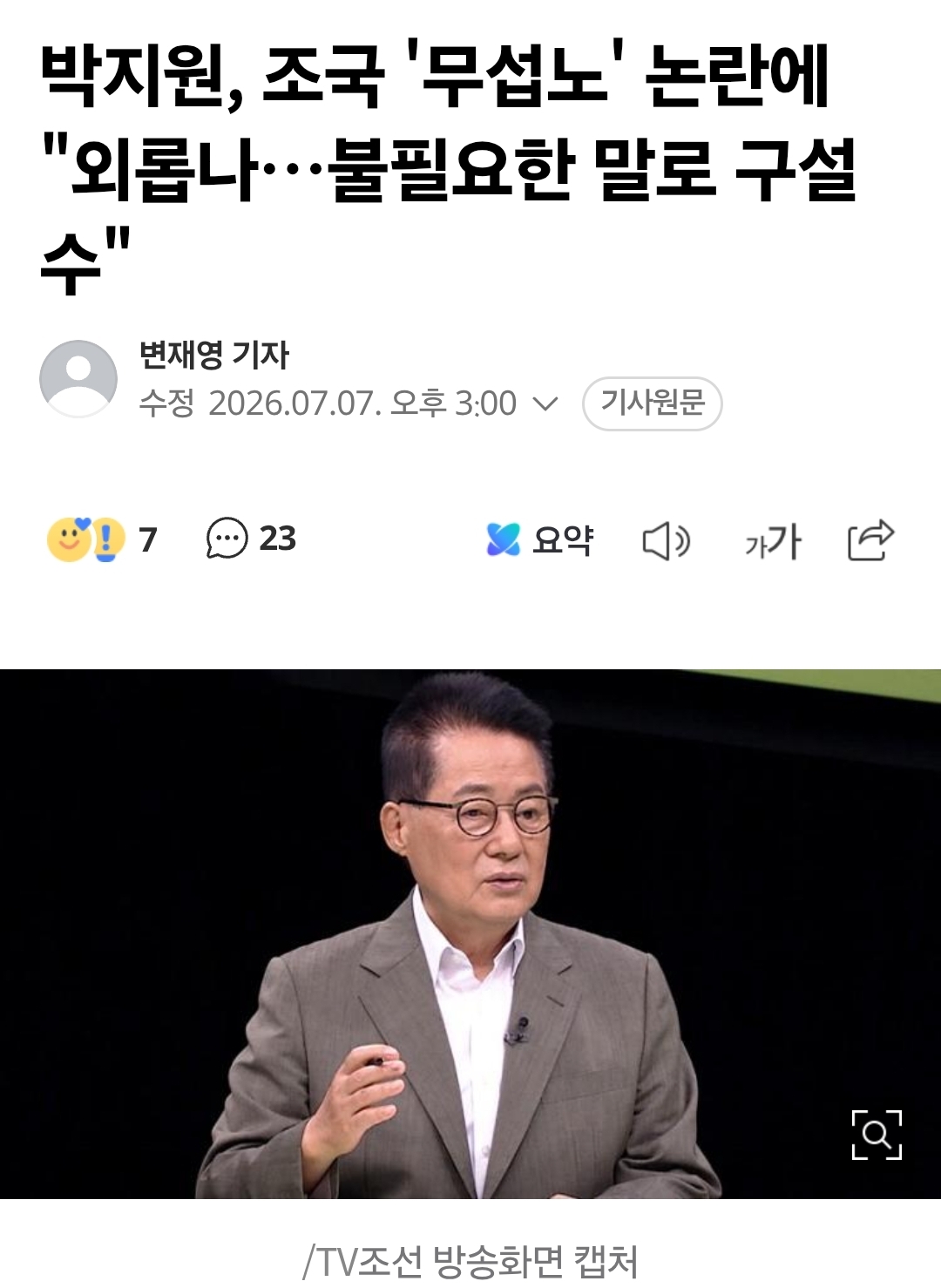 [잡담] 박지원 의원 조국 까는거 개웃기네 | 인스티즈