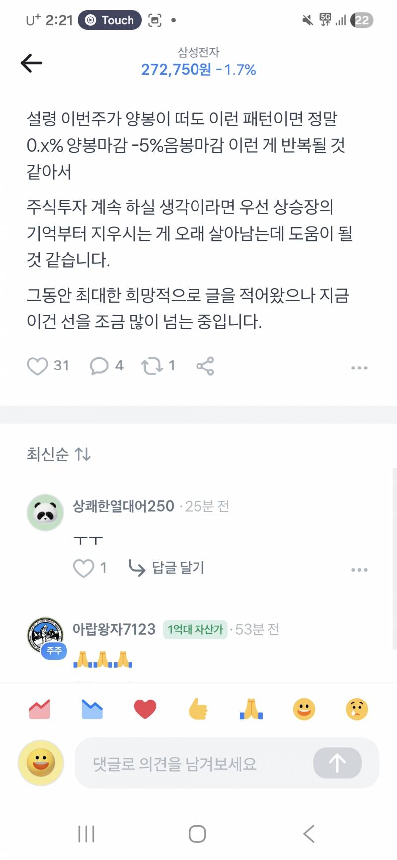 [잡담] 토스에 매일 긍정적이게 말씀하시던 분도 돌아섰네.. ㅠㅠ | 인스티즈
