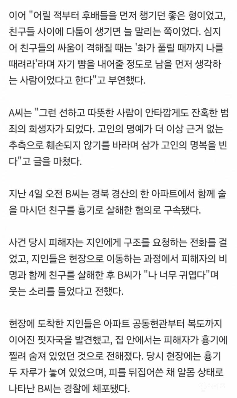 🎭친구 살해 후 "나 귀엽지" 웃음...20대 남성 신상 확산 '전신에 문신' | 인스티즈