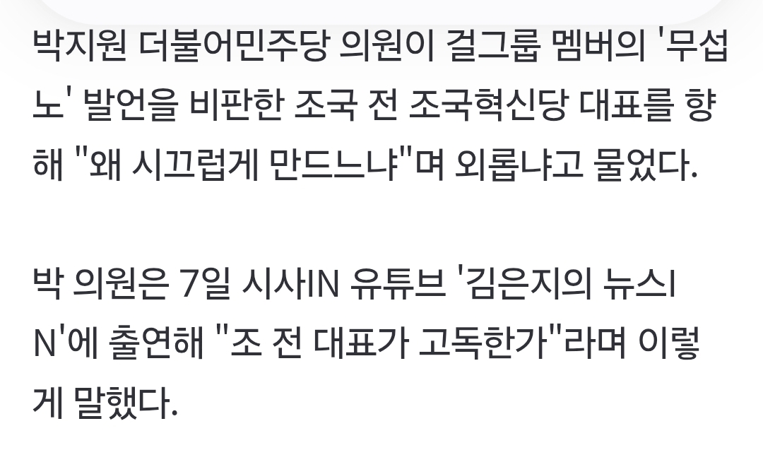 [잡담] 박지원 의원 조국 까는거 개웃기네 | 인스티즈