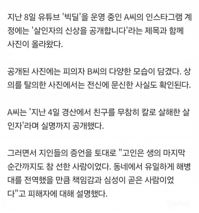 🎭친구 살해 후 "나 귀엽지" 웃음...20대 남성 신상 확산 '전신에 문신' | 인스티즈