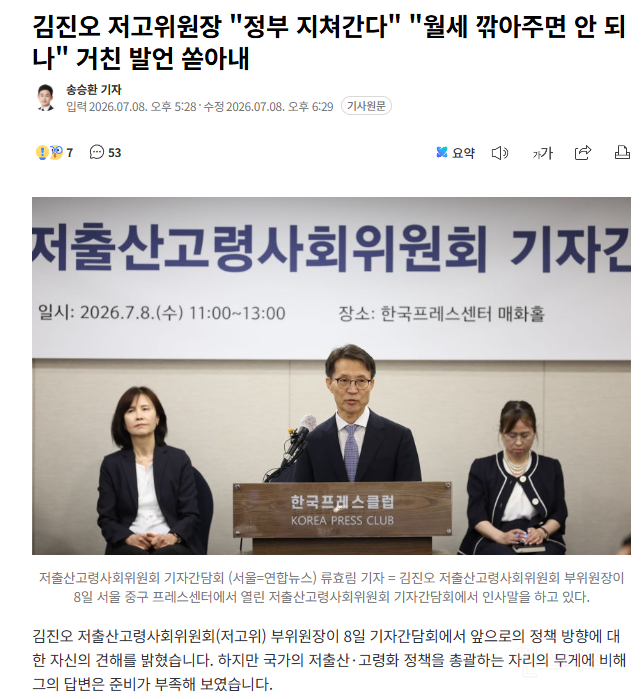 "정부 지쳐간다" "월세 깎아주면 안 되나" 거친 발언 쏟아내 | 인스티즈