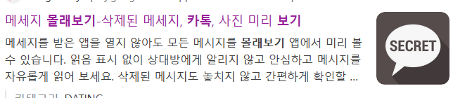 [잡담] 카톡몰래보기 어플에서 | 인스티즈
