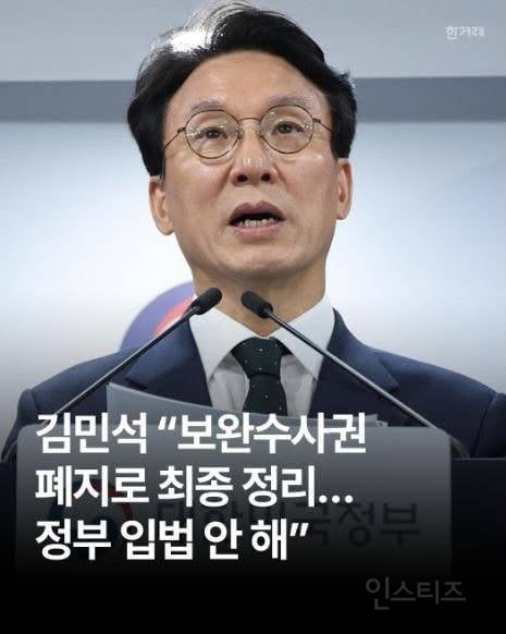 🚨검찰 보완수사건 폐지 강행 예정 🚨 | 인스티즈