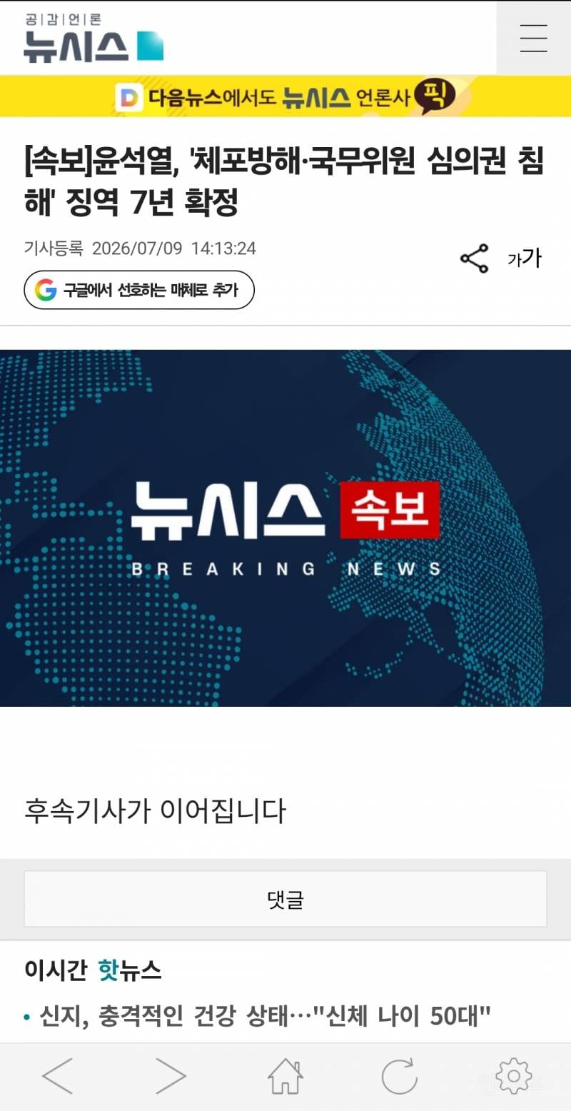 🚨🚨윤석열 징역 7년 확정🚨🚨 | 인스티즈