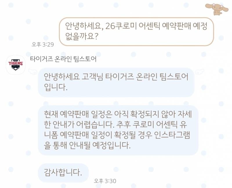 [잡담] 이거 쿠로미 예판 한다는 뜻이겠지? | 인스티즈
