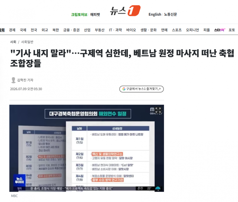 "기사 내지 말라"…구제역 심한데, 베트남 원정 마사지 떠난 축협 조합장들 | 인스티즈