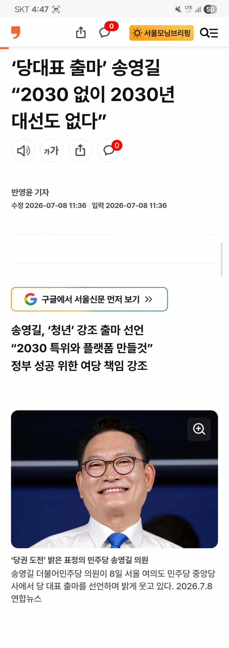 [정보/소식] '당대표 출마' 송영길 "2030 없이 2030년 대선도 없다” | 인스티즈