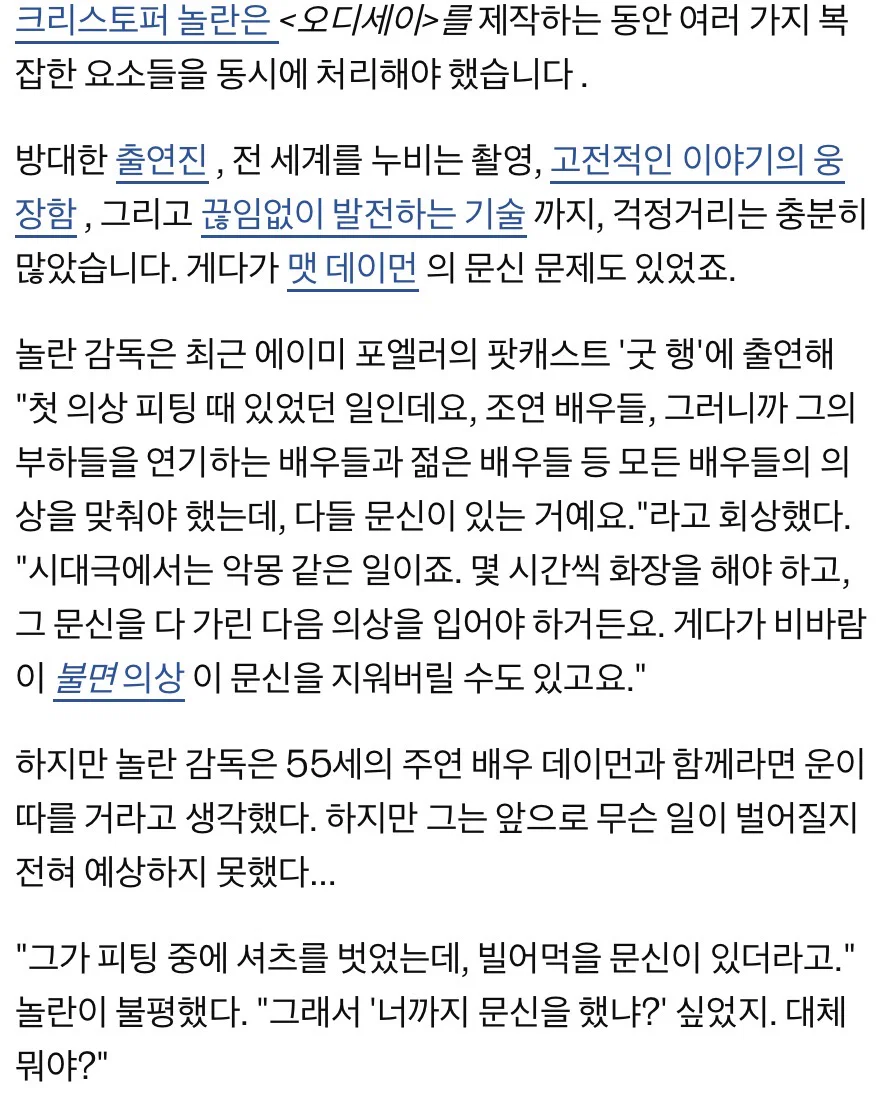 [정보/소식] 영화 오디세이 찍으면서 배우들 문신 때문에 골치 아팠다는 크리스토퍼 놀란 감독 | 인스티즈