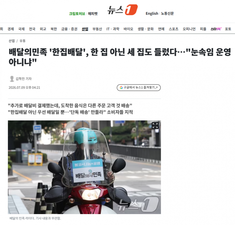 배달의민족 '한집배달', 한 집 아닌 세 집도 들렀다…"눈속임 운영 아니냐" | 인스티즈