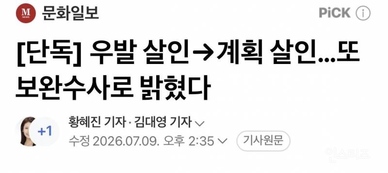 🚨검찰 보완수사건 폐지 강행 예정 🚨 | 인스티즈