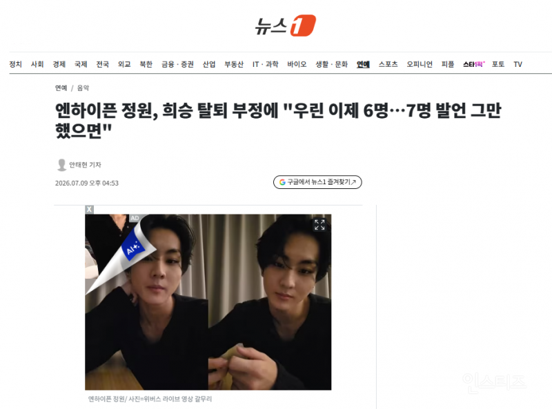 엔하이픈 정원, 희승 탈퇴 부정에 "우린 이제 6명…7명 발언 그만했으면" | 인스티즈