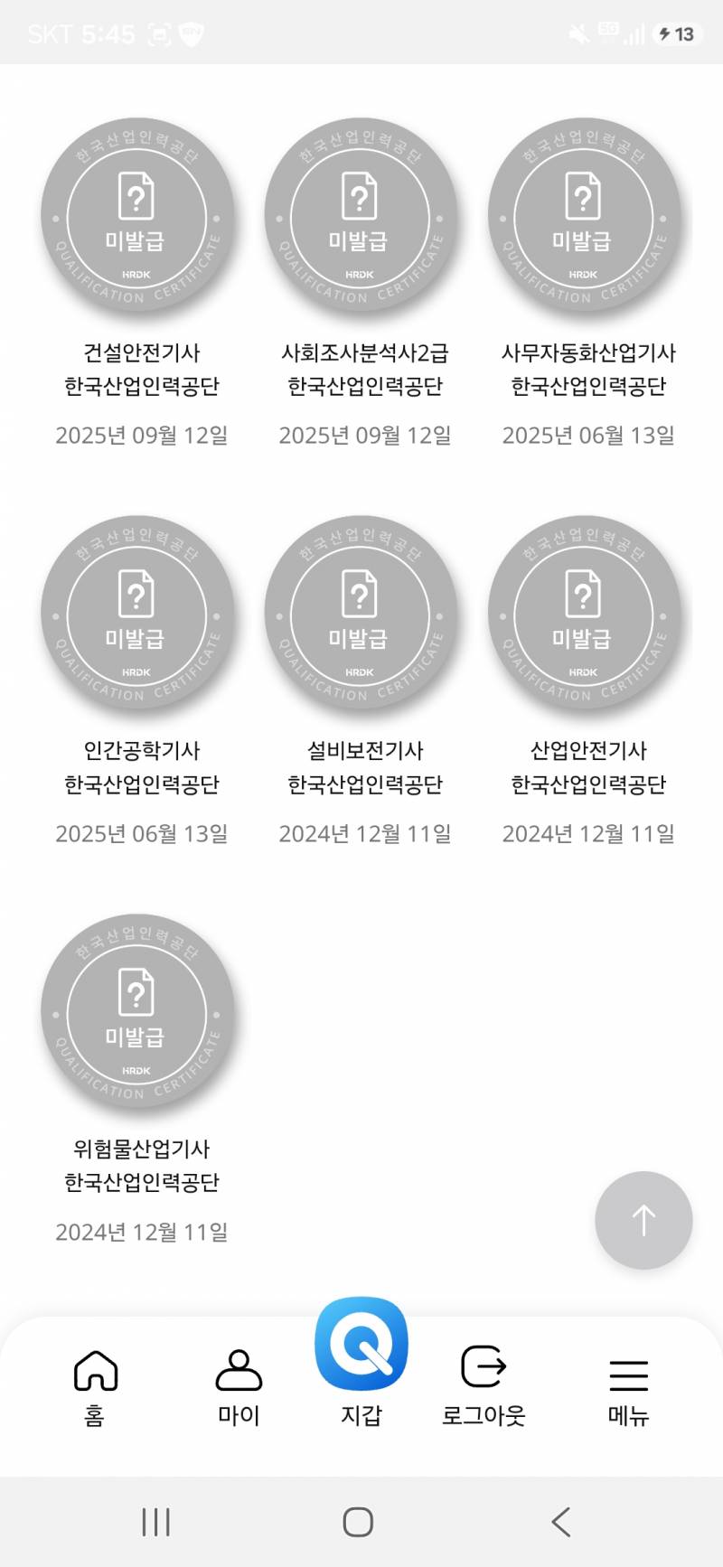 [잡담] 지금까지 딴 자격증들 어때 | 인스티즈